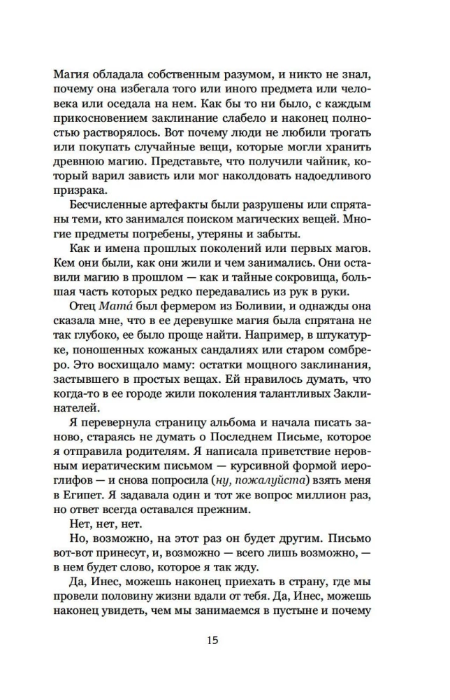 О чем молчит река